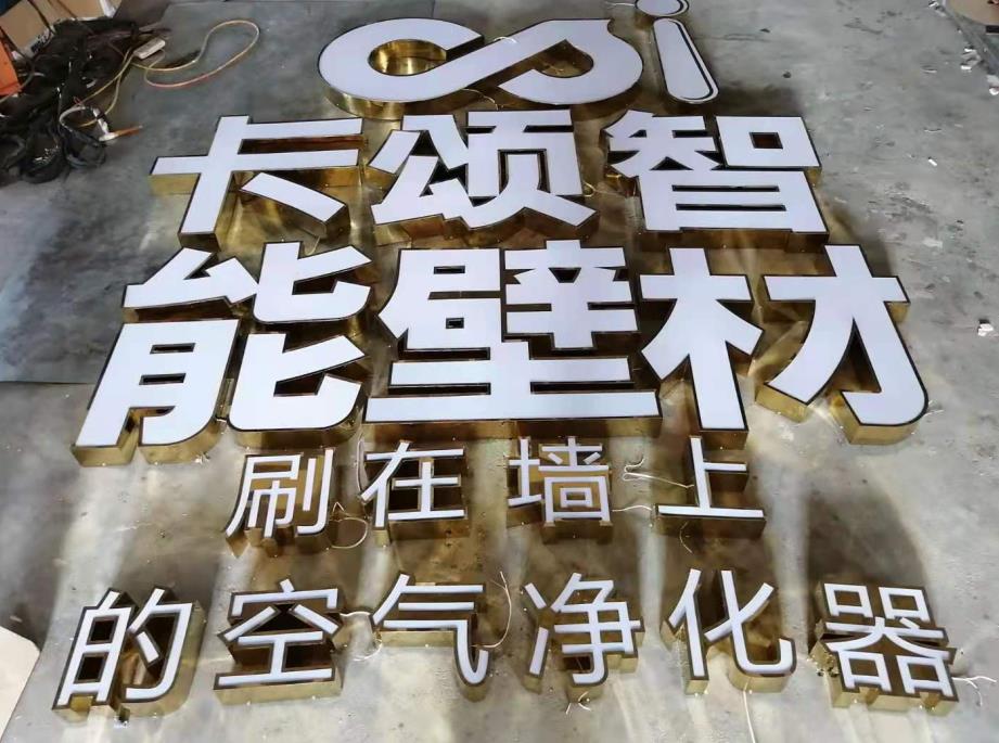 发光字-2
