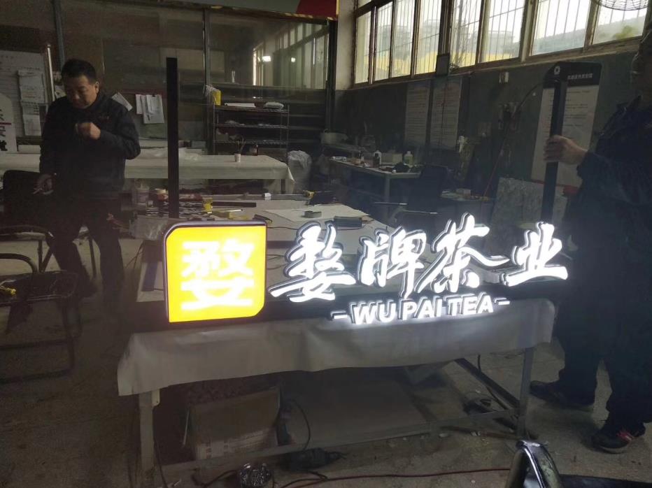 发光字-4