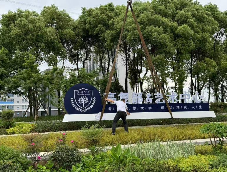 户外标识标牌