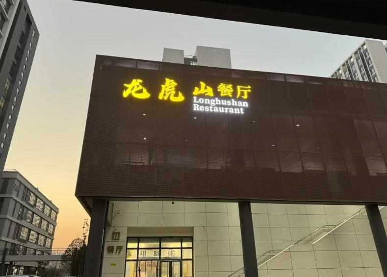 户外标识标牌