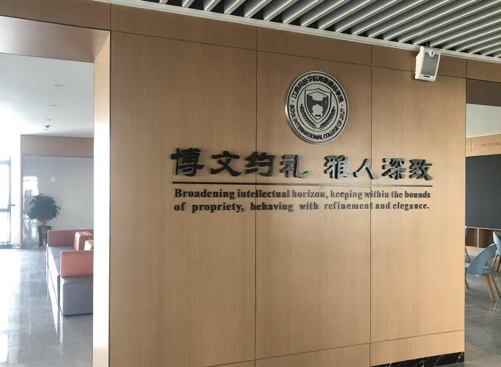 校园文化墙