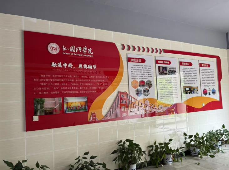 校园文化墙